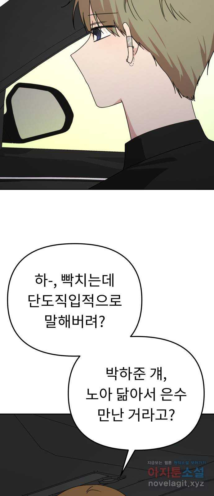 사서고생! 99화. 대체제 23