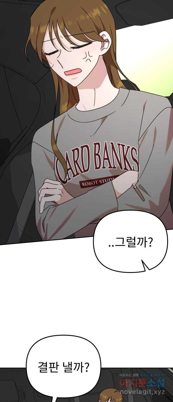 사서고생! 99화. 대체제 24