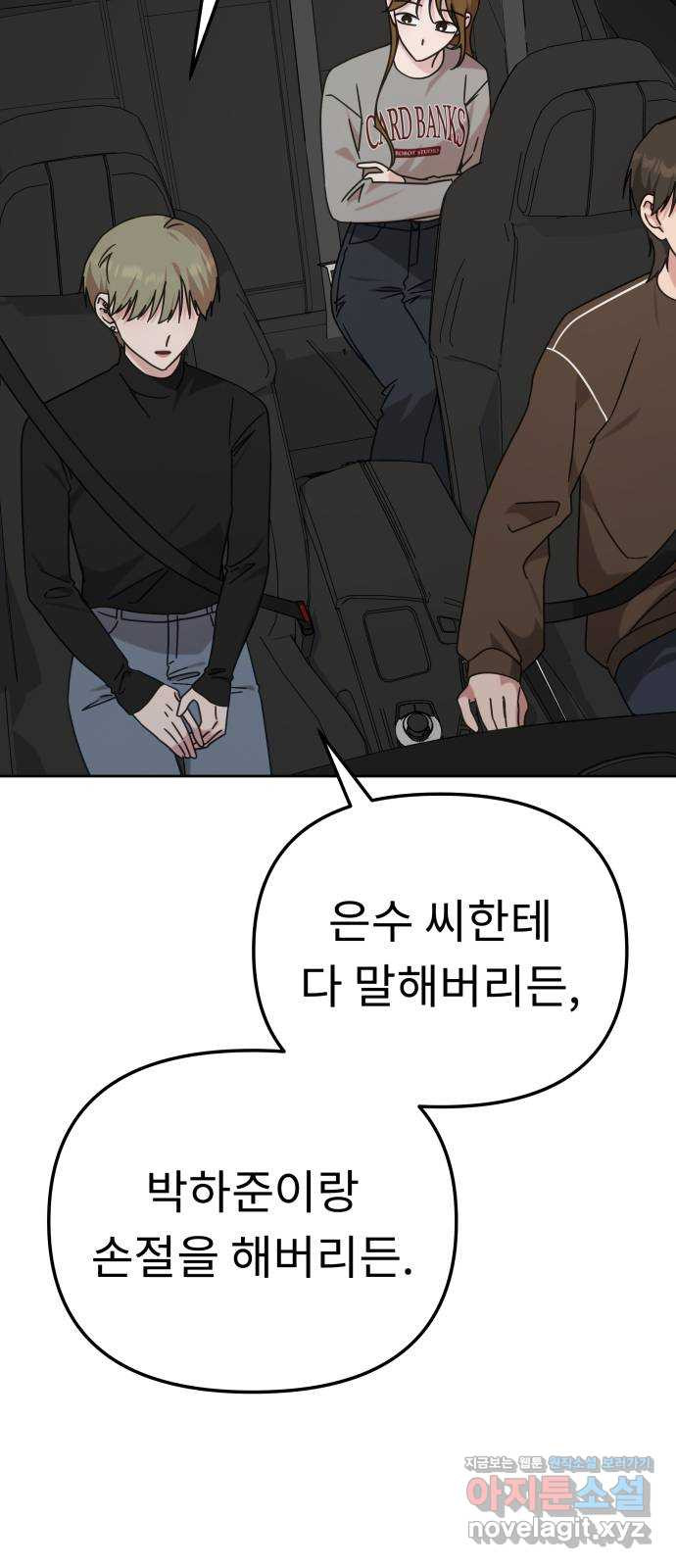 사서고생! 99화. 대체제 25