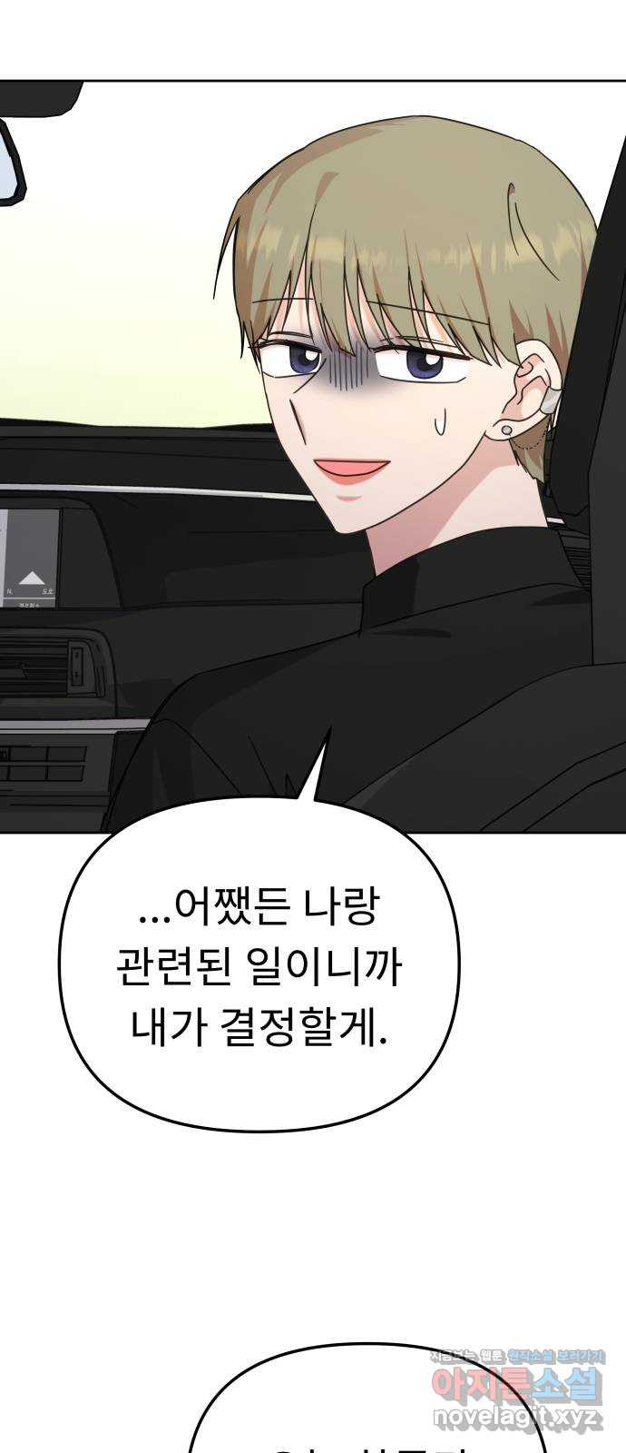 사서고생! 99화. 대체제 26
