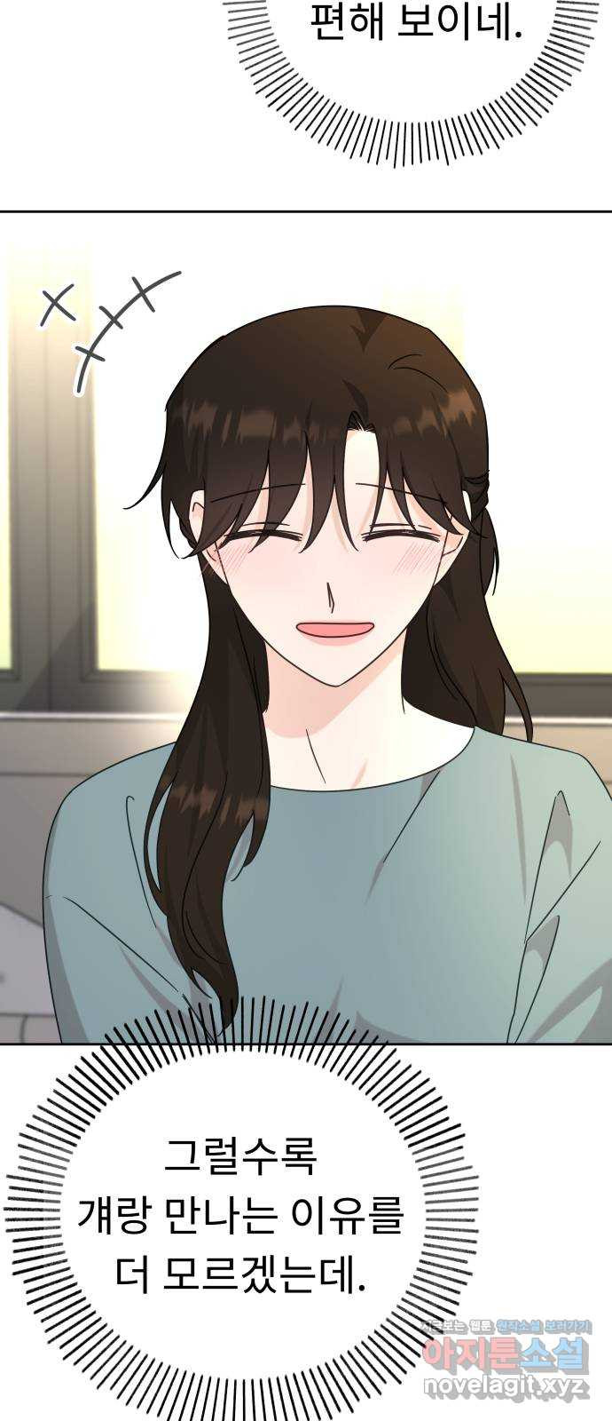 사서고생! 99화. 대체제 30