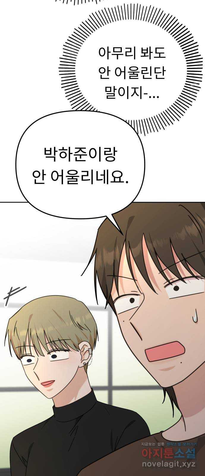 사서고생! 99화. 대체제 31