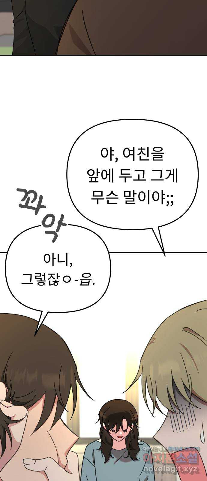 사서고생! 99화. 대체제 32