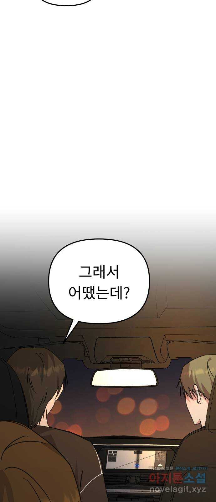 사서고생! 99화. 대체제 35