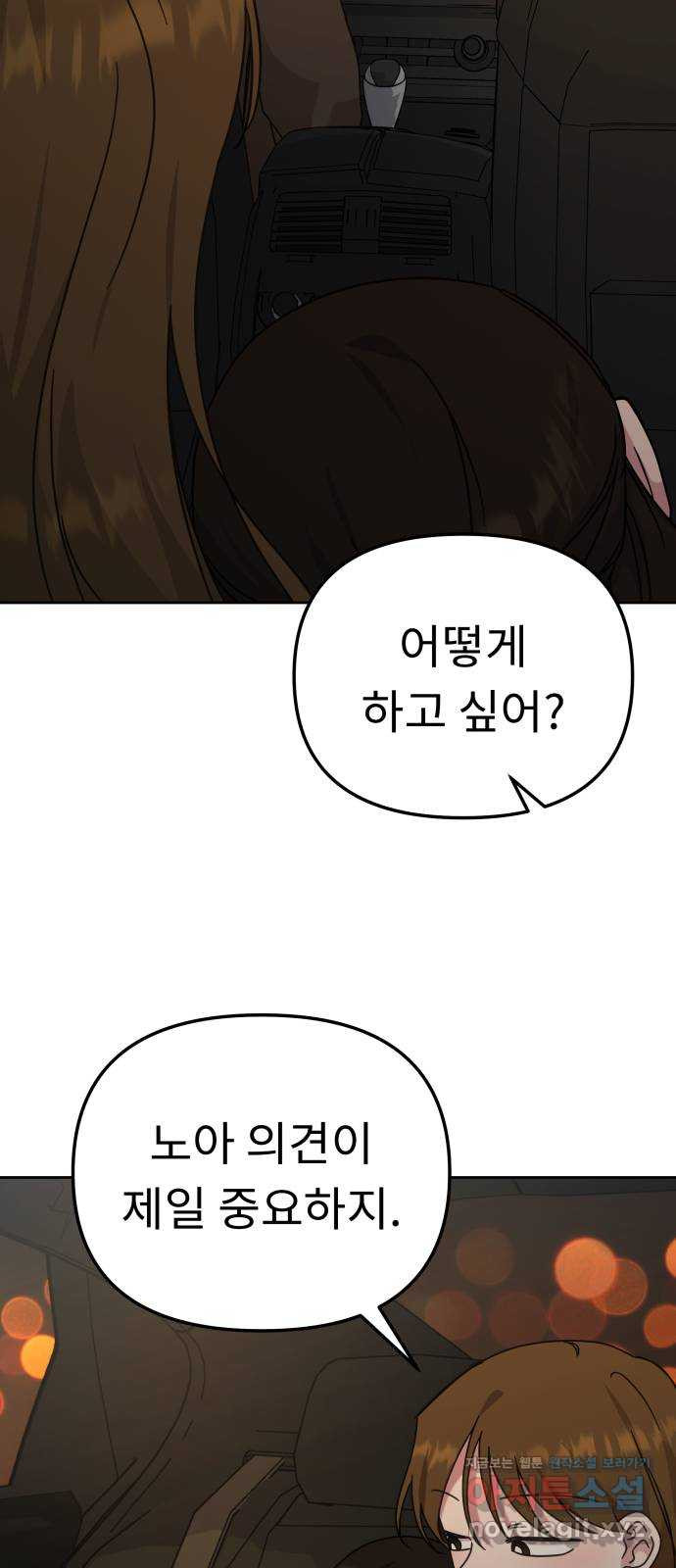 사서고생! 99화. 대체제 36