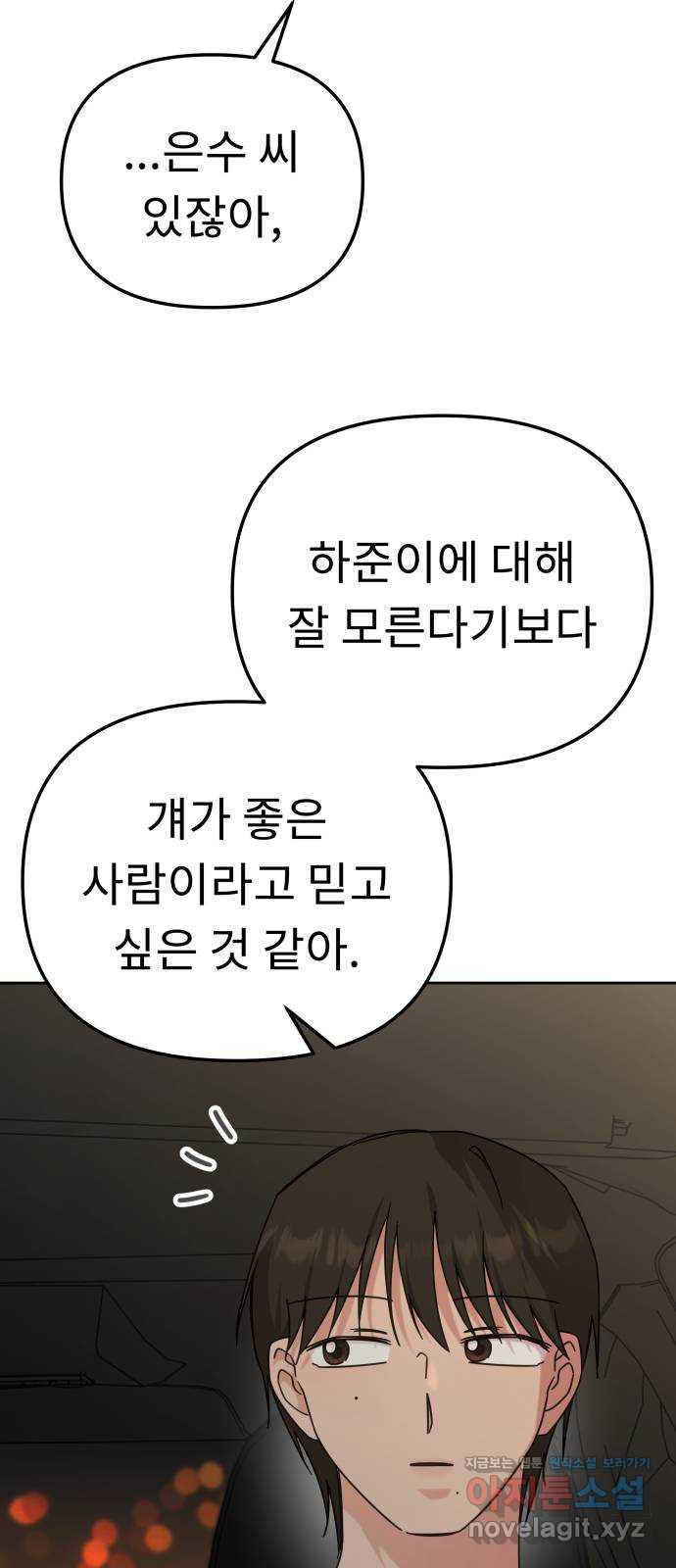 사서고생! 99화. 대체제 38