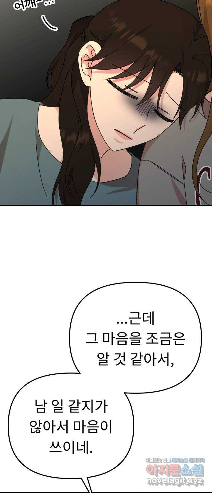사서고생! 99화. 대체제 40