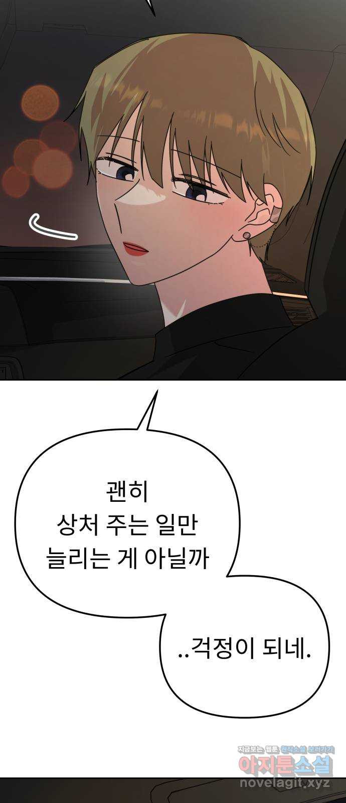 사서고생! 99화. 대체제 41