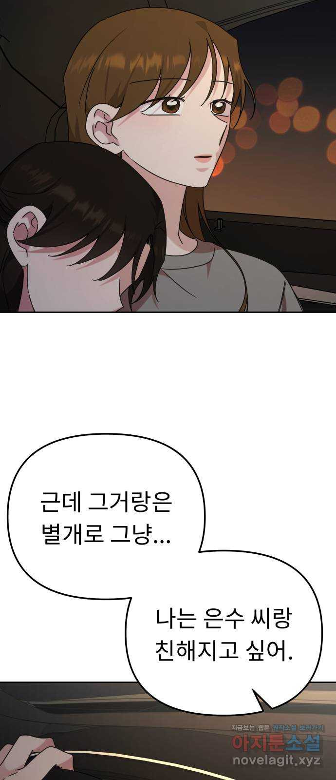 사서고생! 99화. 대체제 42