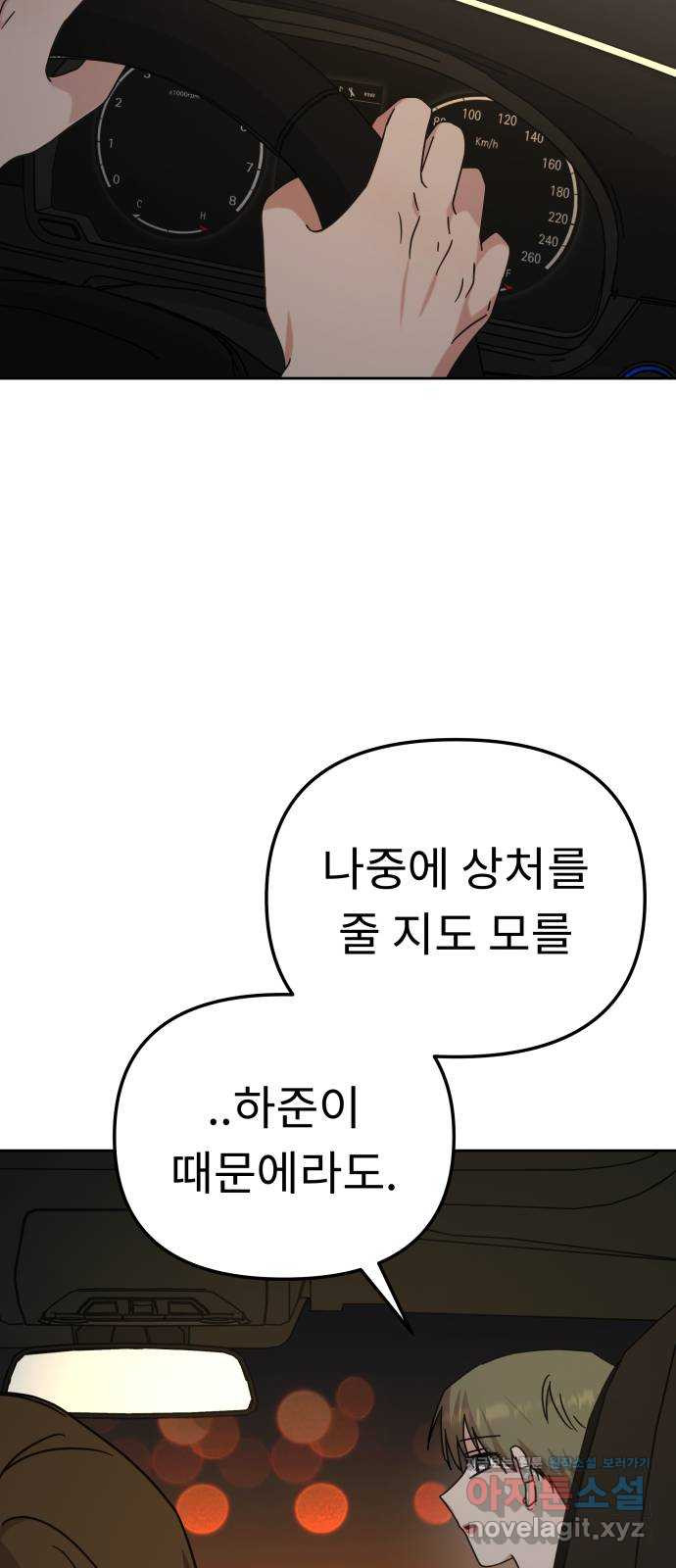 사서고생! 99화. 대체제 43