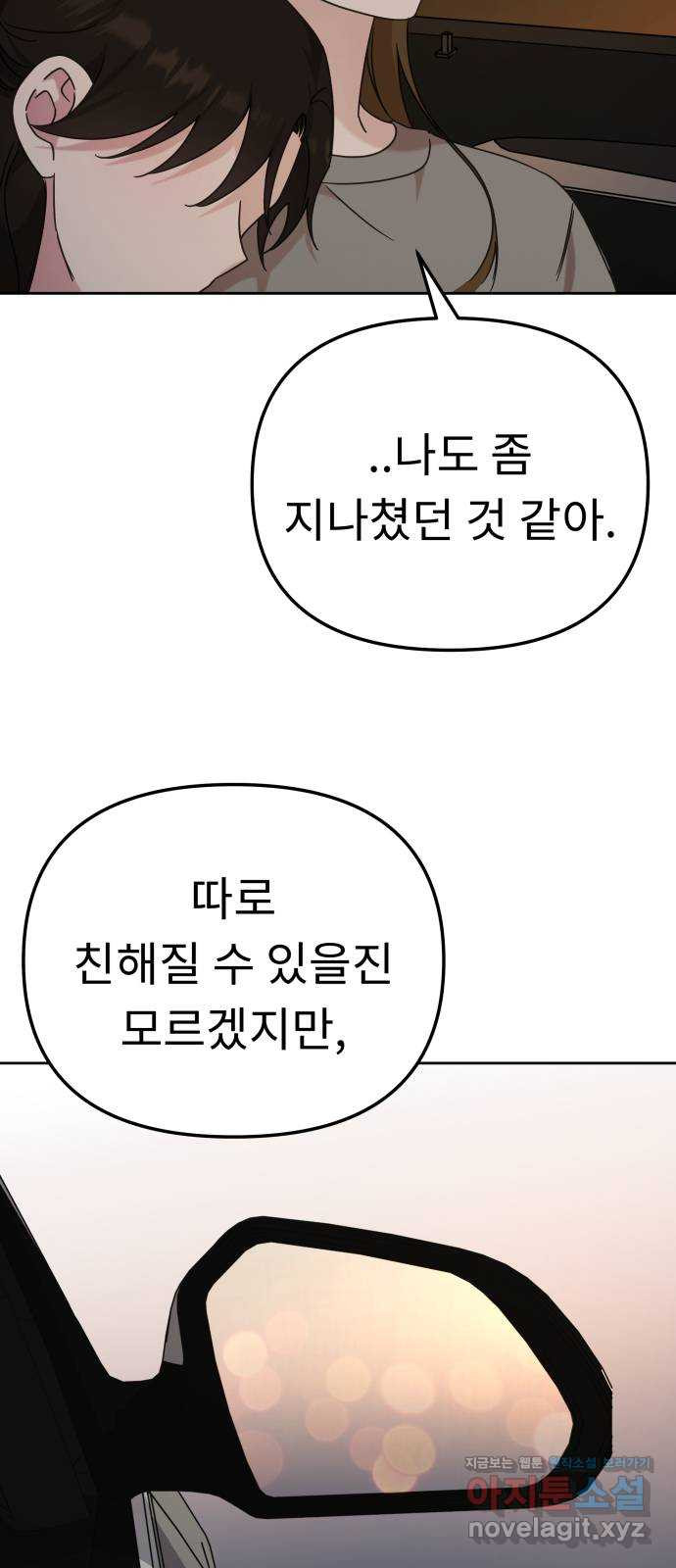 사서고생! 99화. 대체제 45