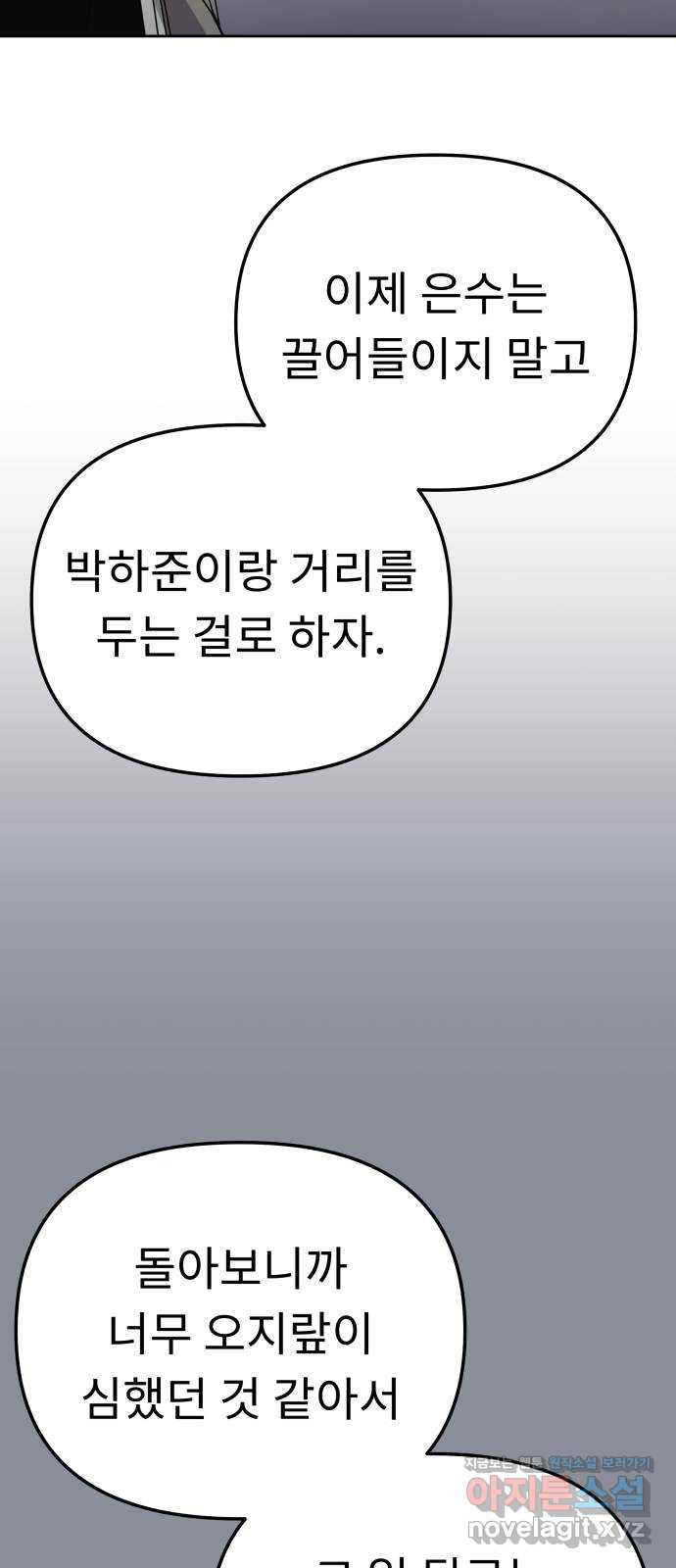 사서고생! 99화. 대체제 46