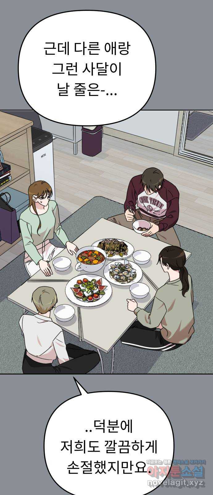 사서고생! 99화. 대체제 48