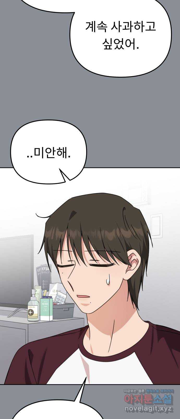 사서고생! 99화. 대체제 50