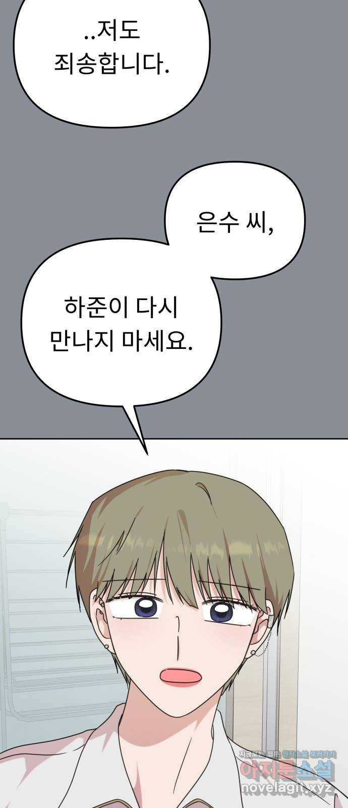사서고생! 99화. 대체제 51