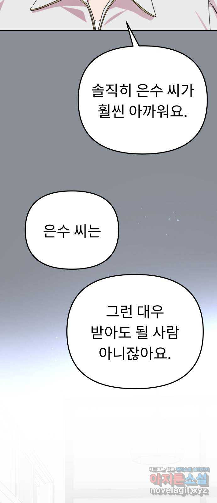 사서고생! 99화. 대체제 52