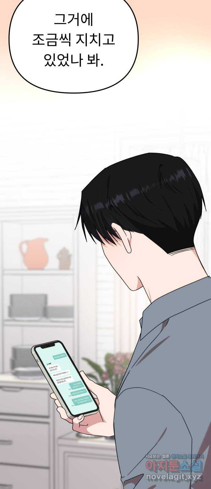 사서고생! 99화. 대체제 57