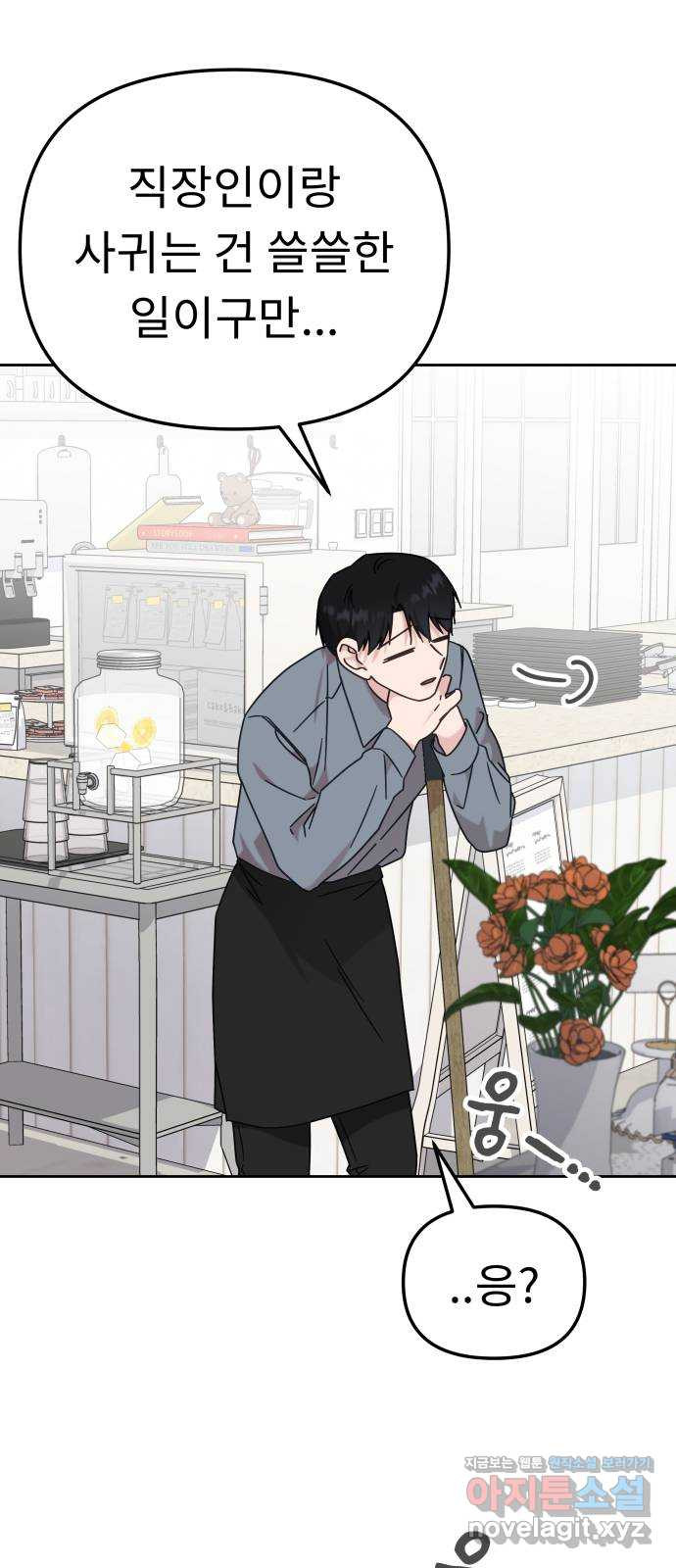 사서고생! 99화. 대체제 60