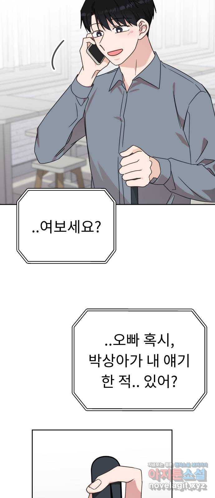 사서고생! 99화. 대체제 62