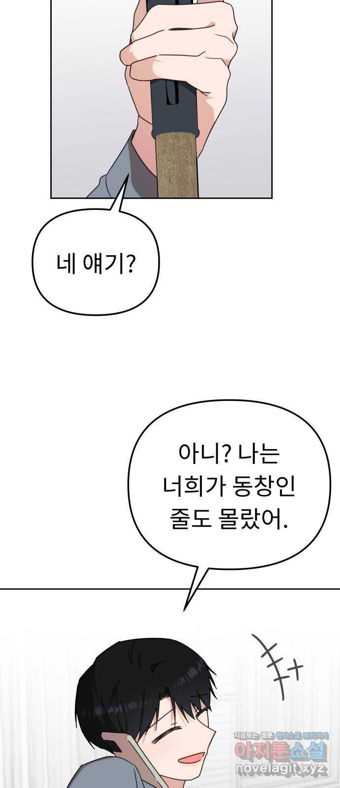 사서고생! 99화. 대체제 63