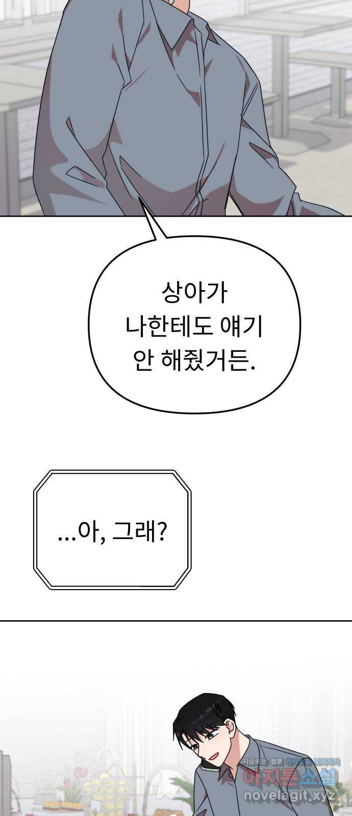 사서고생! 99화. 대체제 64