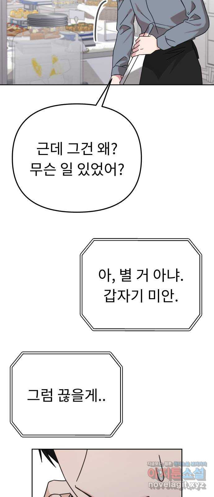 사서고생! 99화. 대체제 65