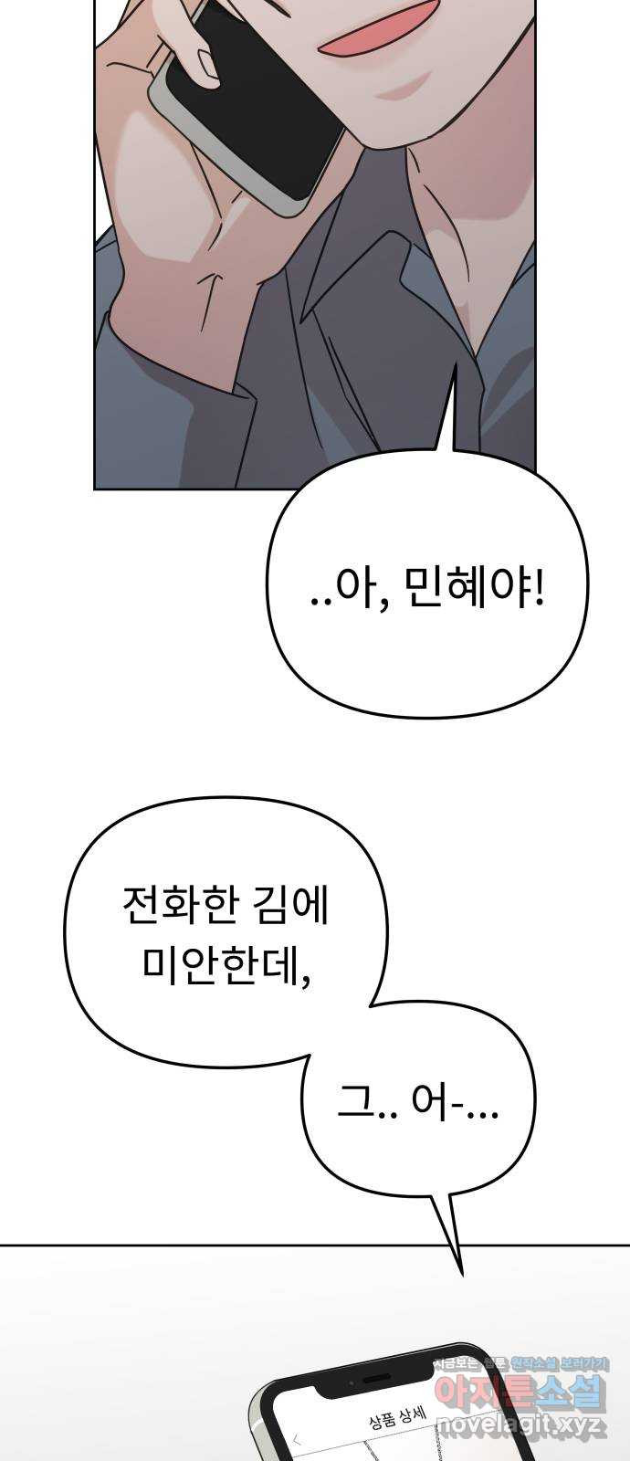사서고생! 99화. 대체제 66
