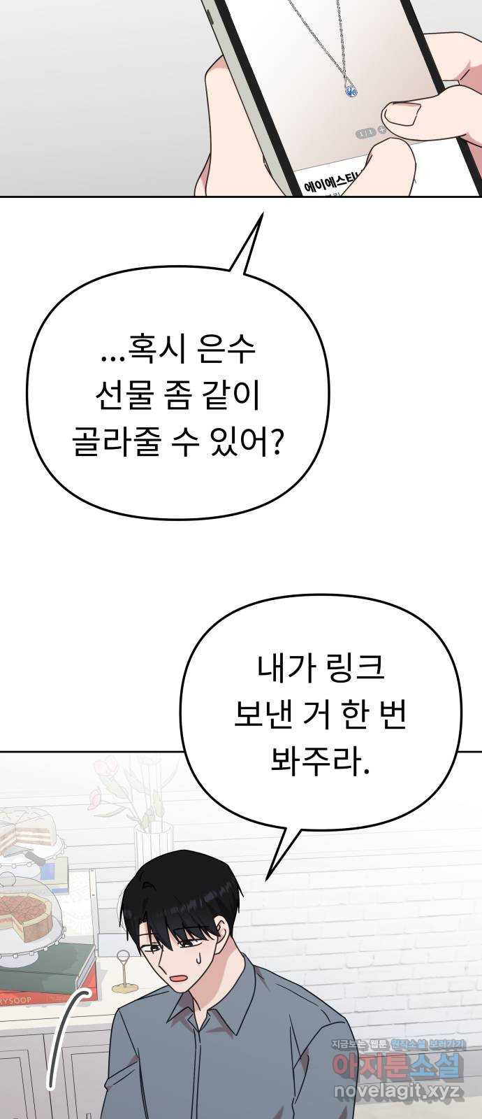 사서고생! 99화. 대체제 67