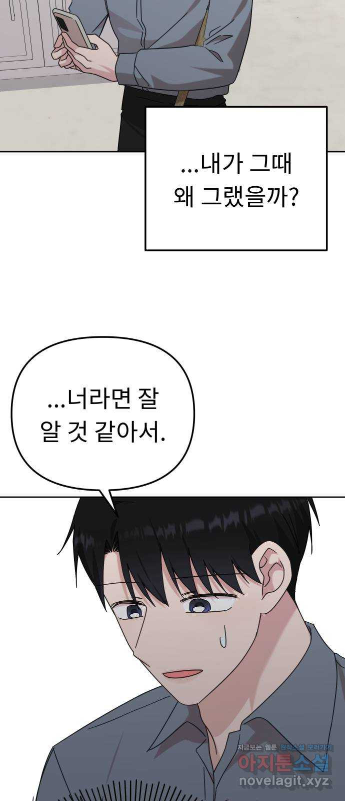 사서고생! 99화. 대체제 68