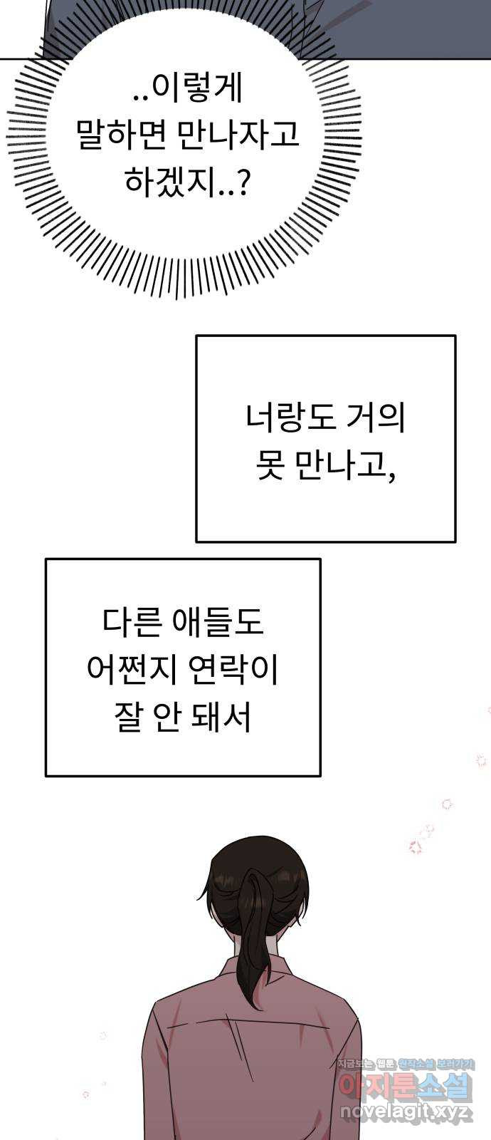 사서고생! 99화. 대체제 69