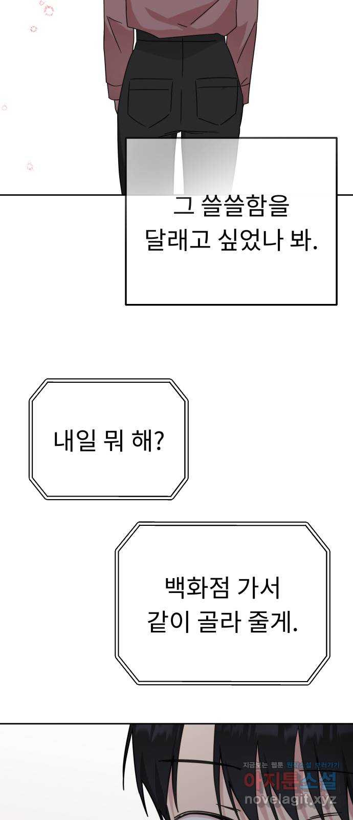 사서고생! 99화. 대체제 70