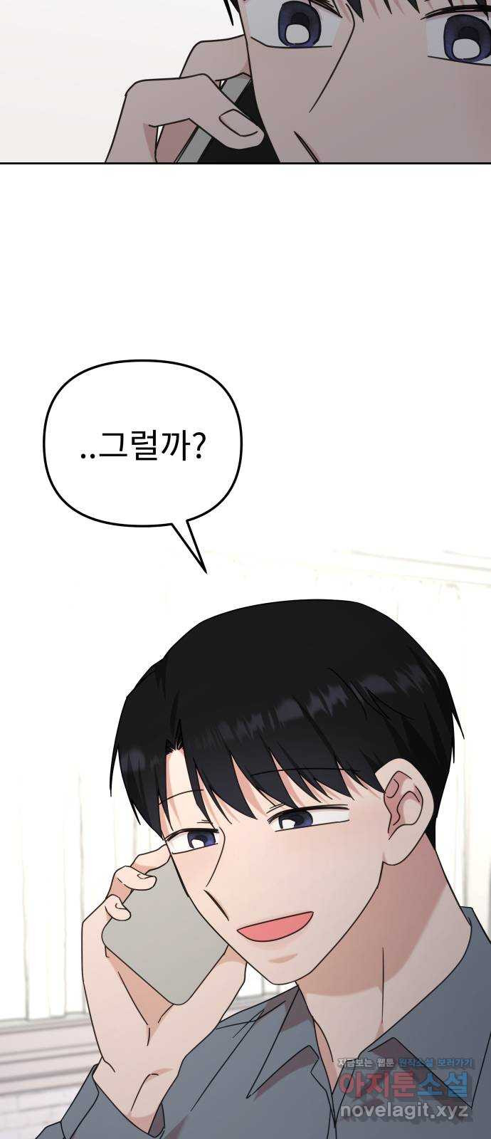 사서고생! 99화. 대체제 71