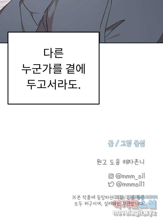 사서고생! 99화. 대체제 72