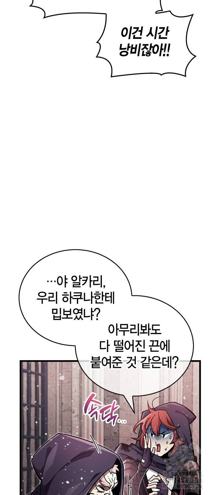 플레이어가 과거를 숨김 44화 12