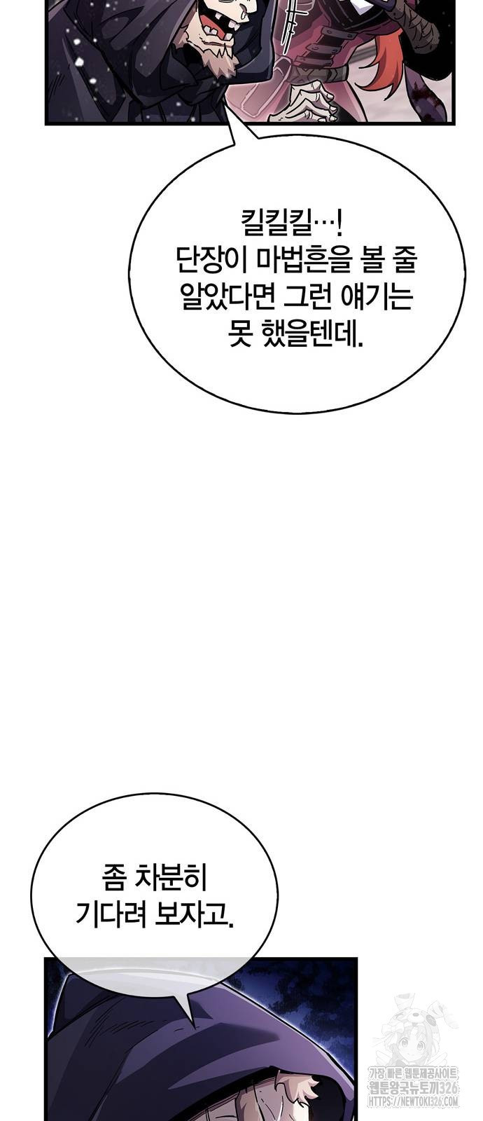 플레이어가 과거를 숨김 44화 13