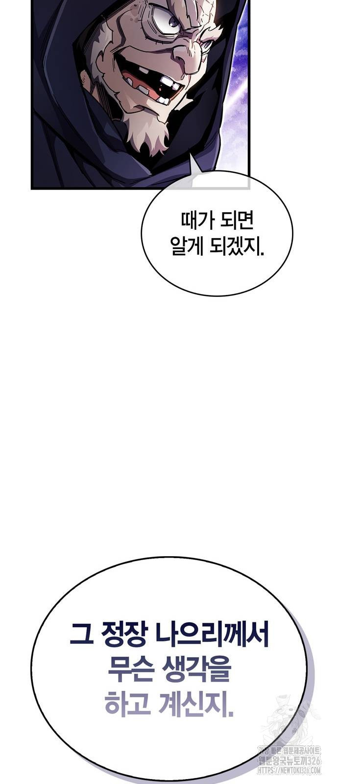 플레이어가 과거를 숨김 44화 14