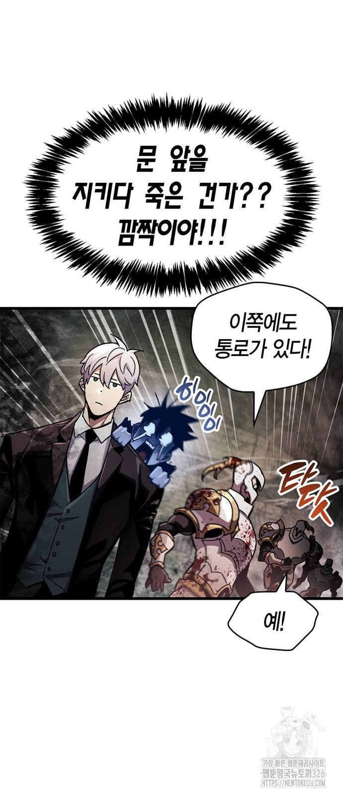 플레이어가 과거를 숨김 44화 17