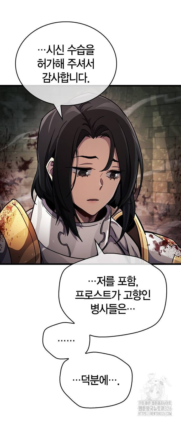 플레이어가 과거를 숨김 44화 19