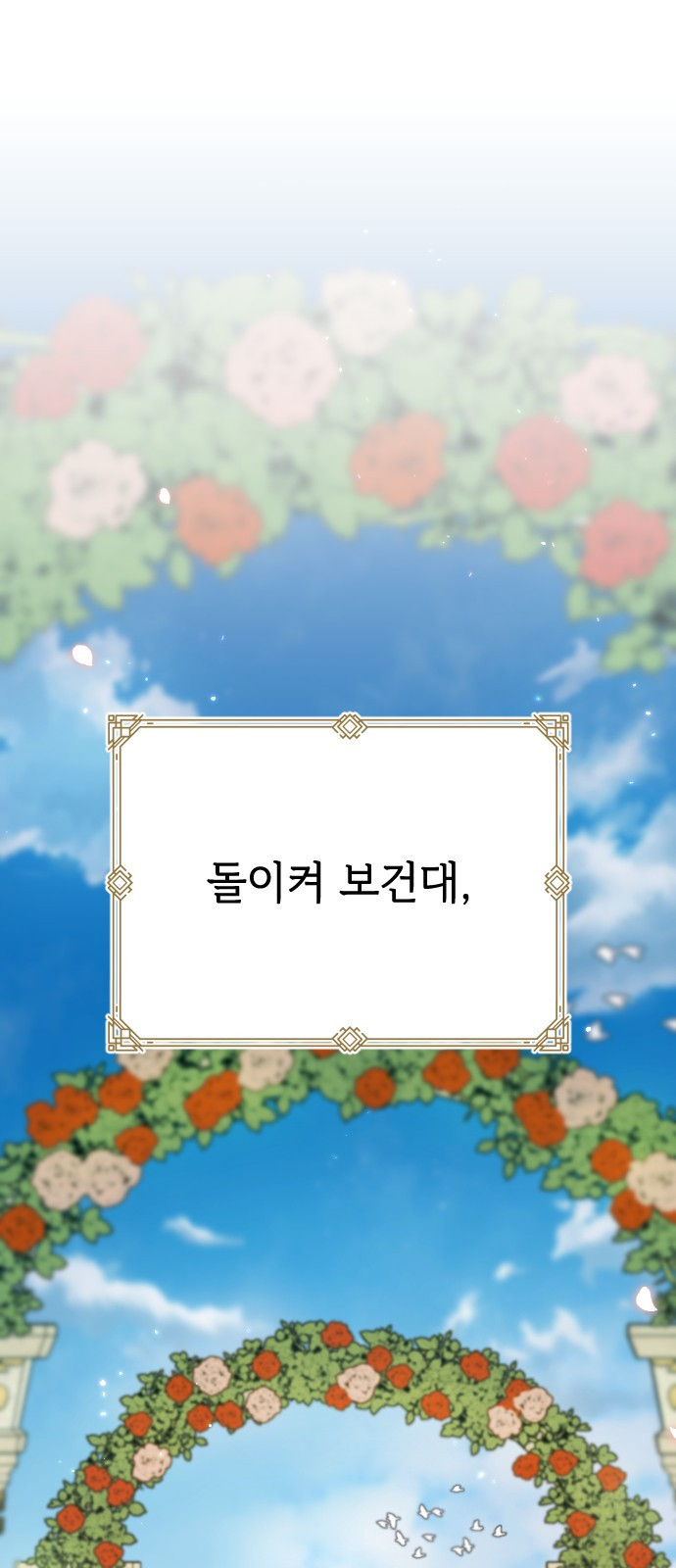 사랑하는 나의 억압자 1화 1