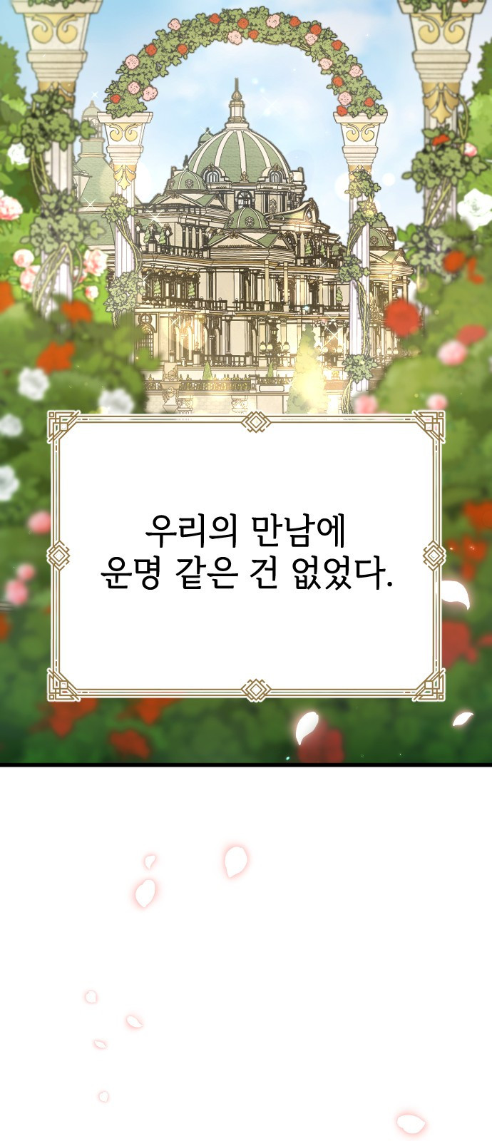 사랑하는 나의 억압자 1화 2