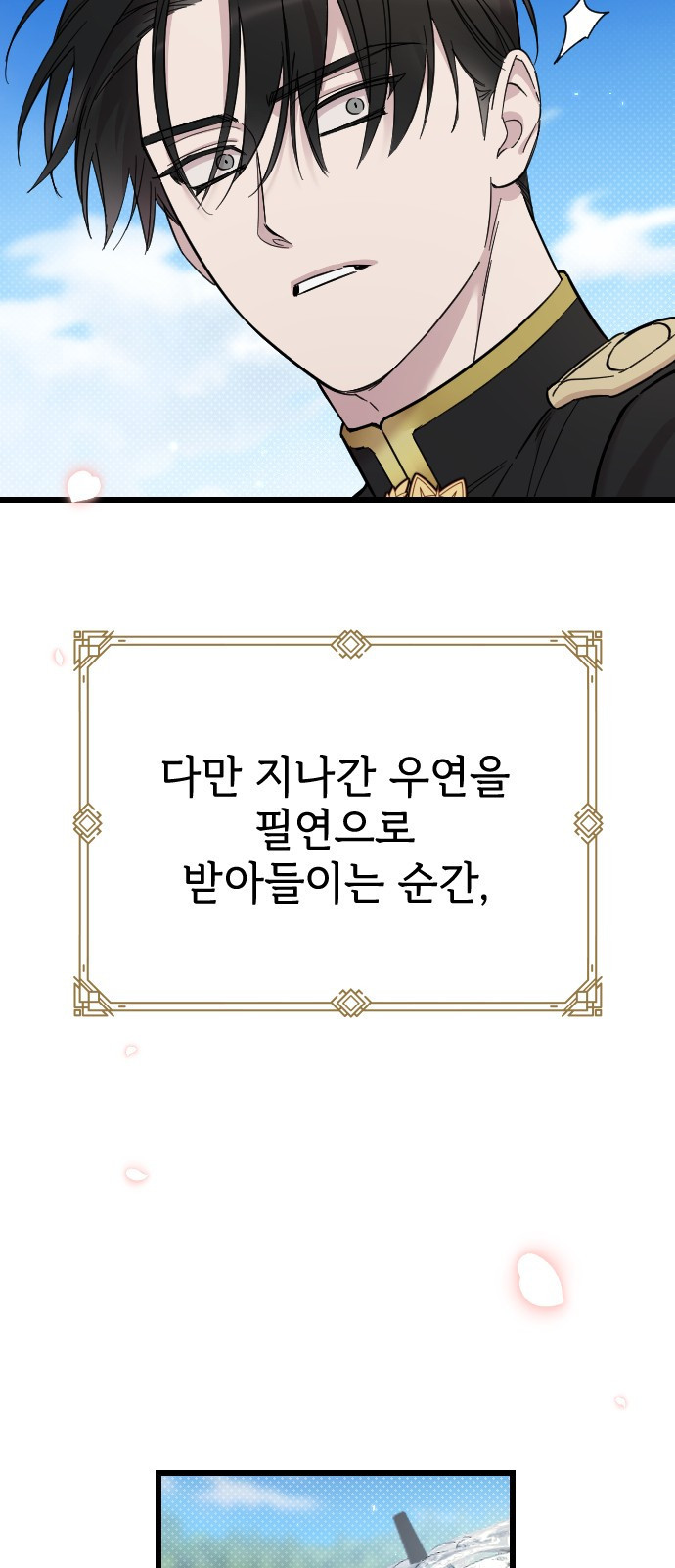 사랑하는 나의 억압자 1화 5