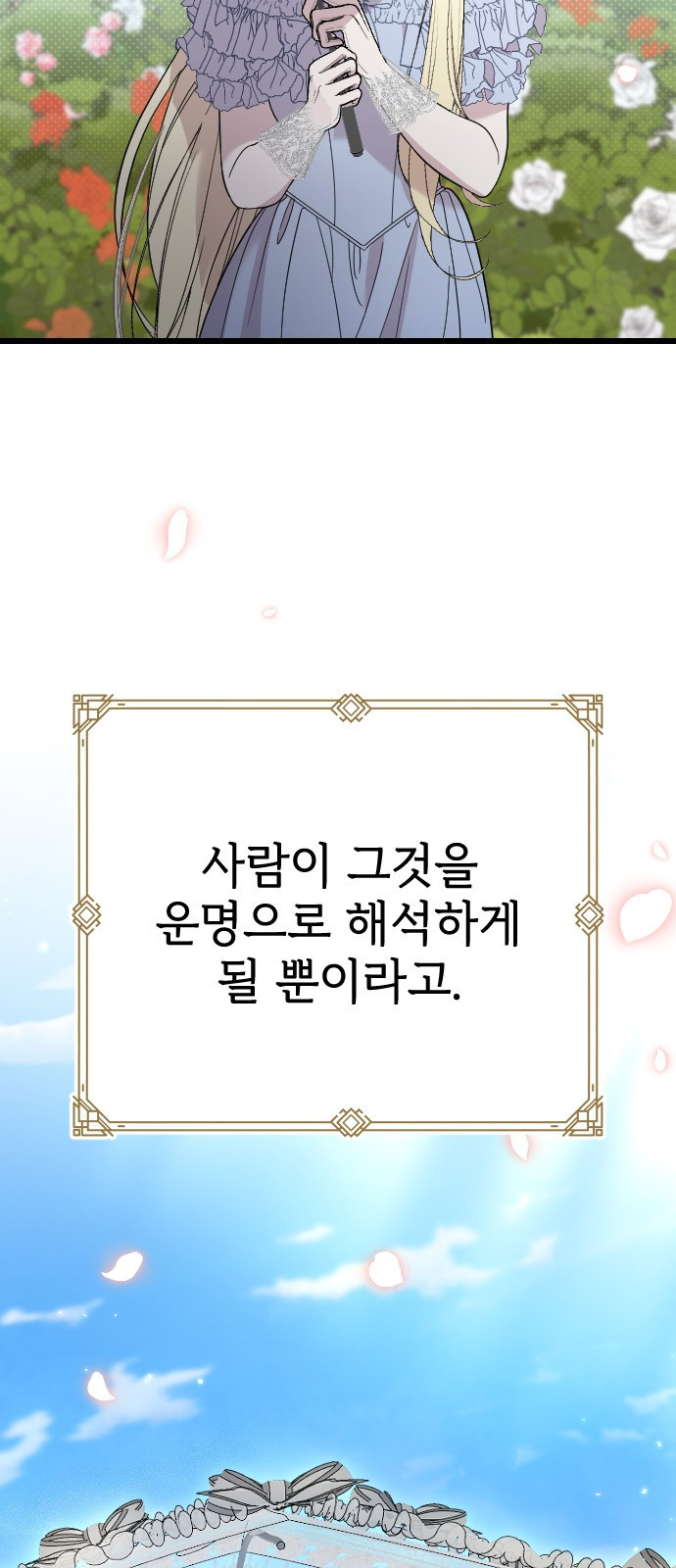 사랑하는 나의 억압자 1화 7