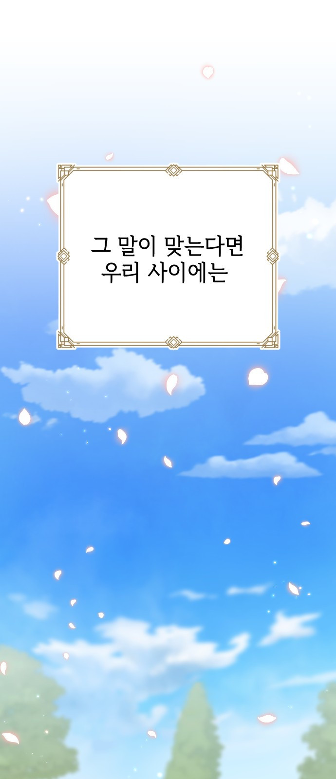 사랑하는 나의 억압자 1화 9