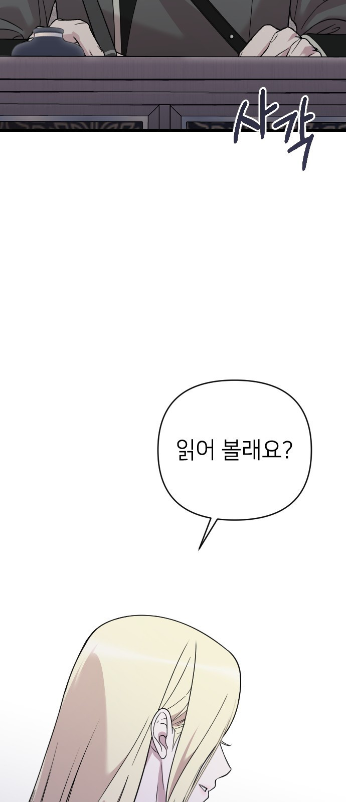 사랑하는 나의 억압자 1화 16