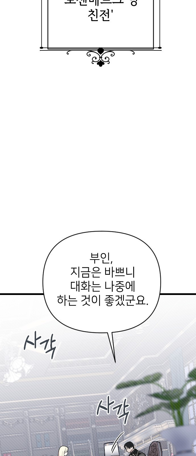 사랑하는 나의 억압자 1화 18