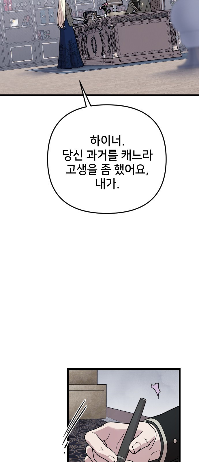 사랑하는 나의 억압자 1화 19