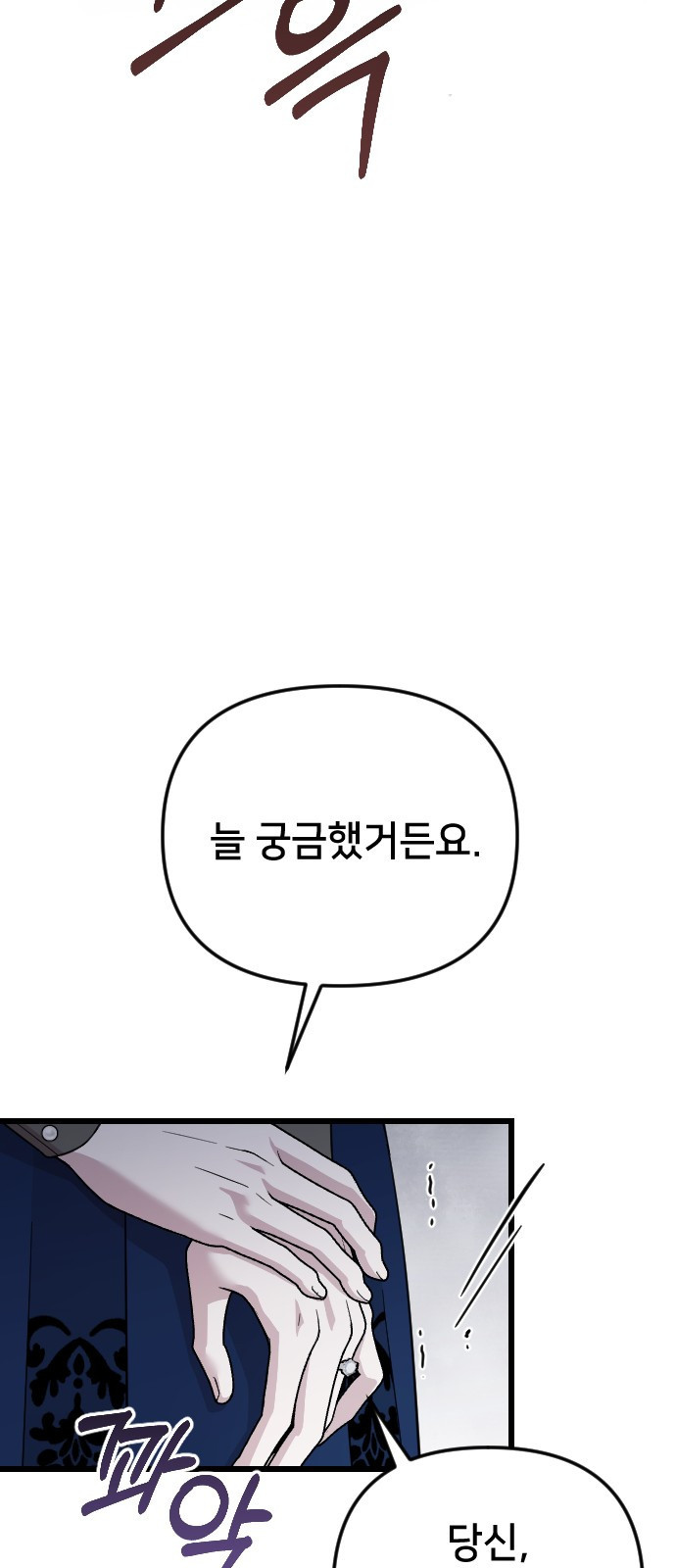 사랑하는 나의 억압자 1화 21