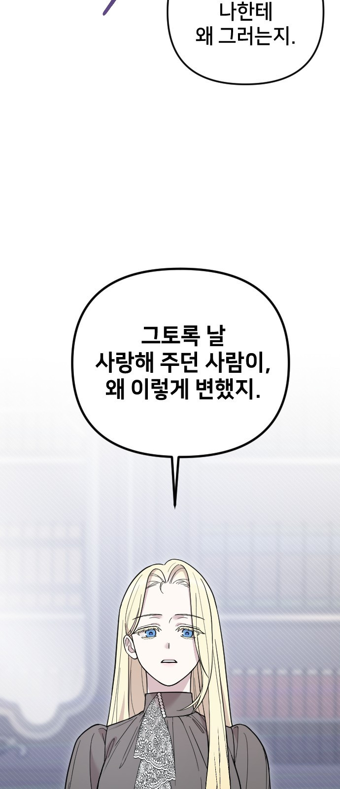 사랑하는 나의 억압자 1화 22