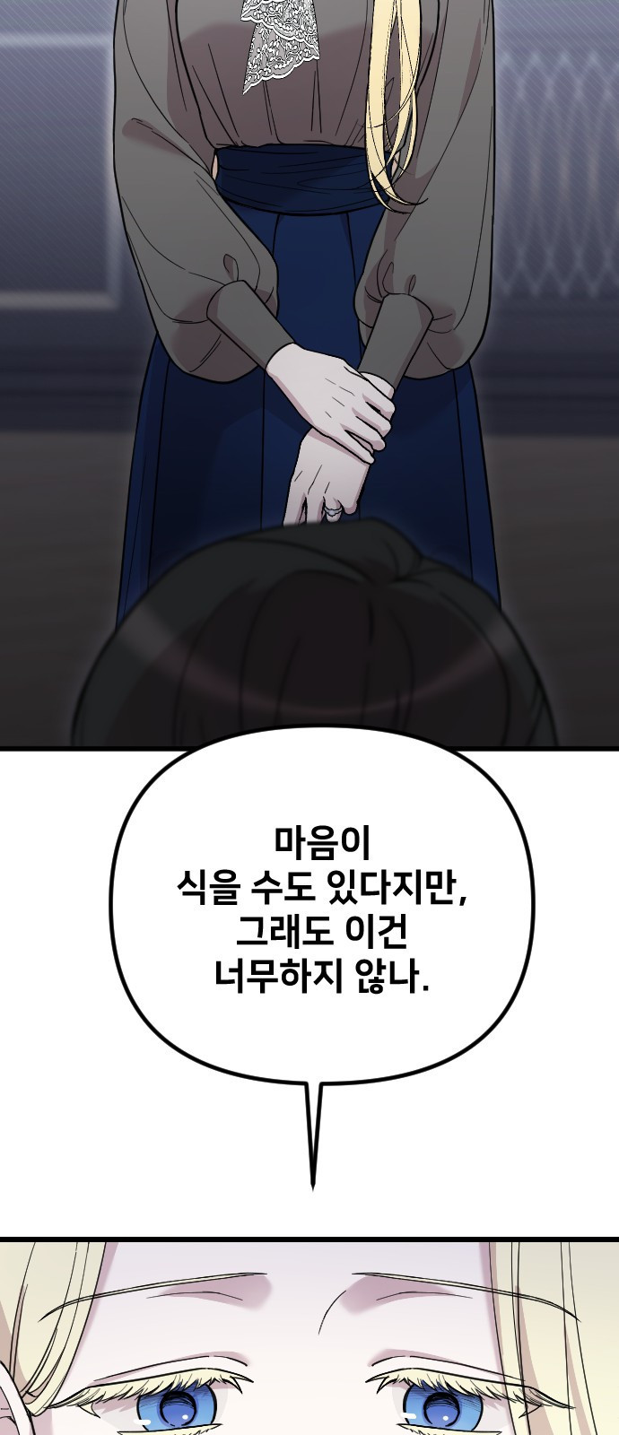 사랑하는 나의 억압자 1화 23
