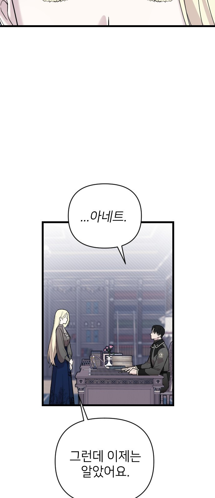 사랑하는 나의 억압자 1화 24